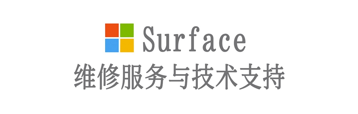 焦作surface产品维修服务中心
